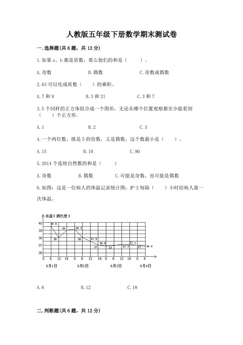 人教版五年级下册数学期末测试卷【历年真题】