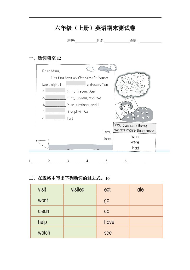 2016.1北师大版六年级英语上册期末试卷