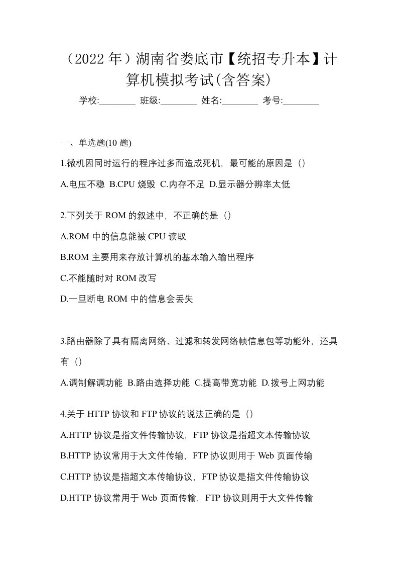 2022年湖南省娄底市统招专升本计算机模拟考试含答案