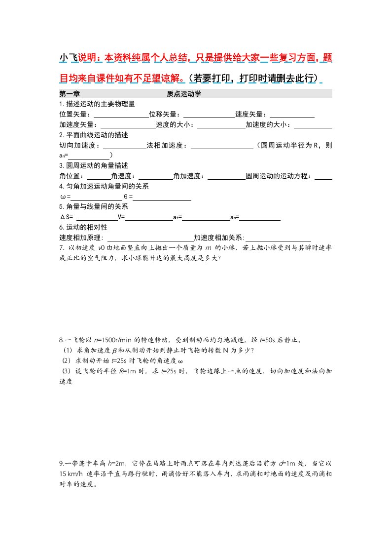 《大学物理》上册复习资料