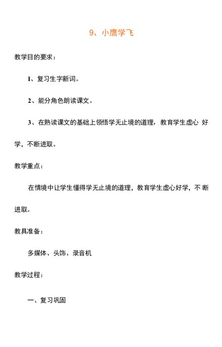 最新苏教版二年级上语文