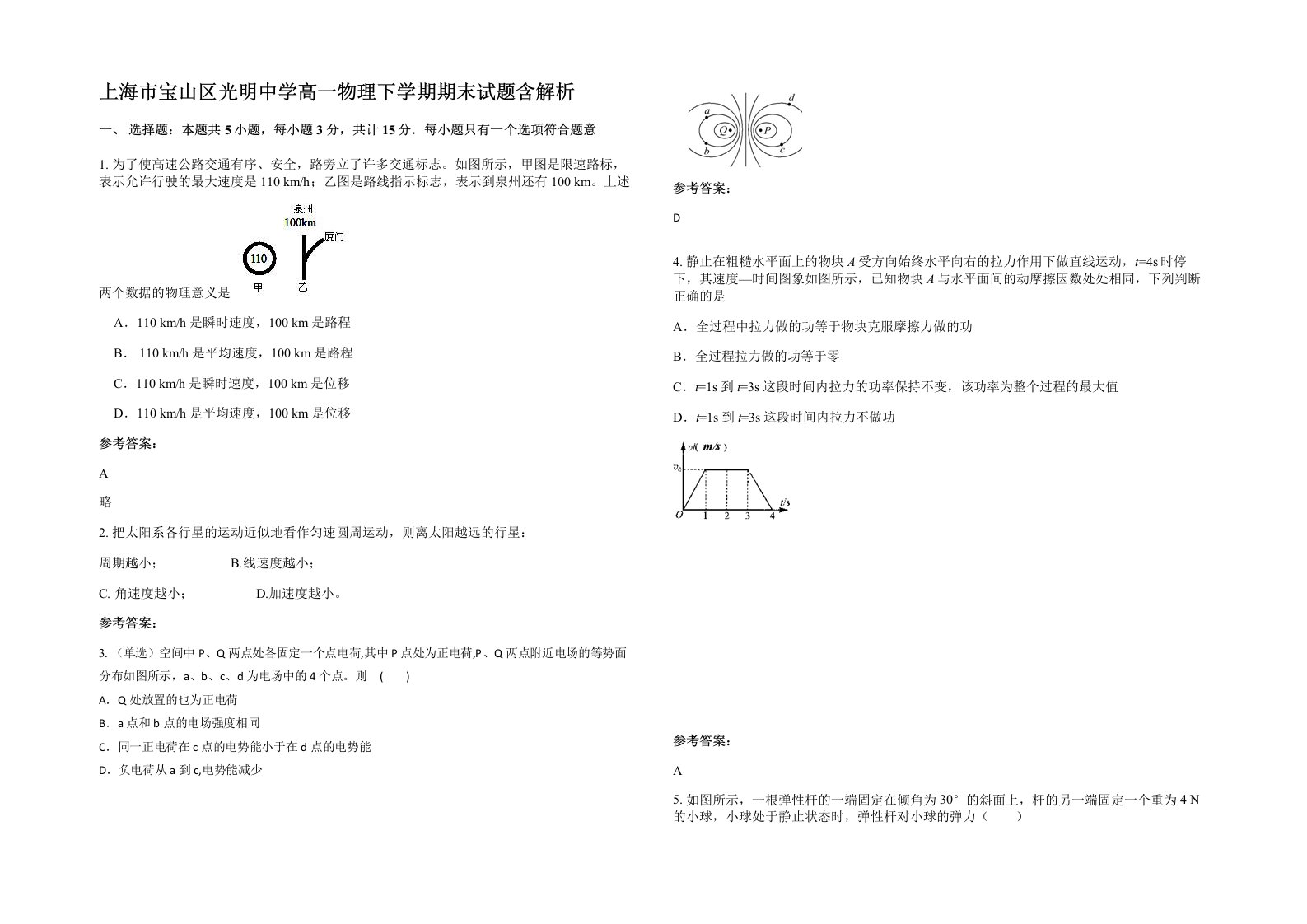 上海市宝山区光明中学高一物理下学期期末试题含解析