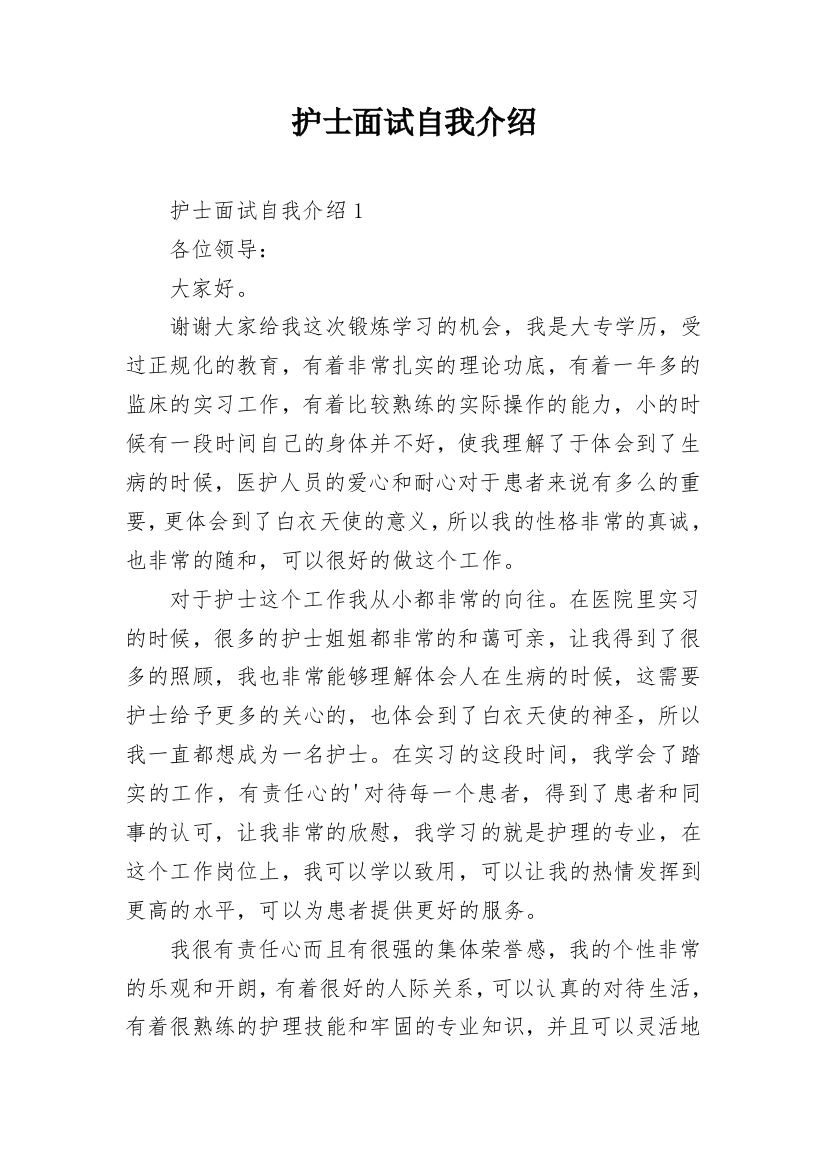 护士面试自我介绍_40