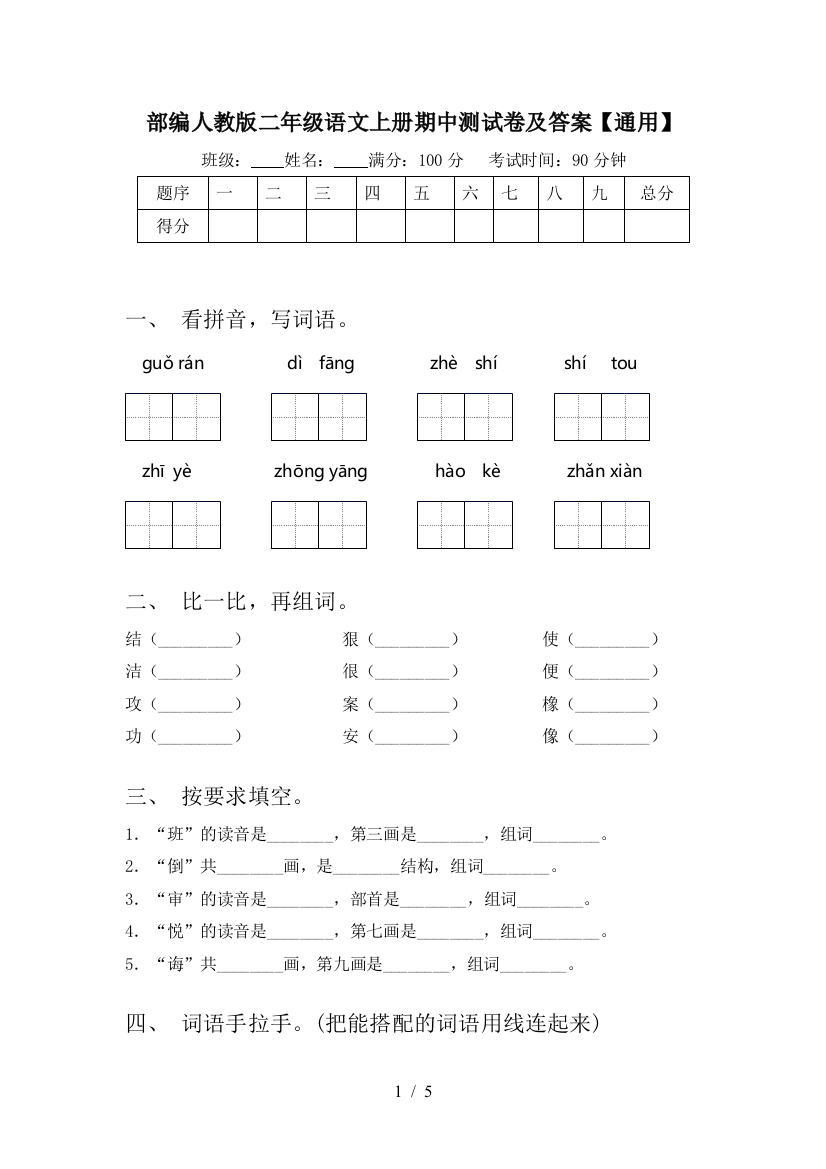 部编人教版二年级语文上册期中测试卷及答案【通用】