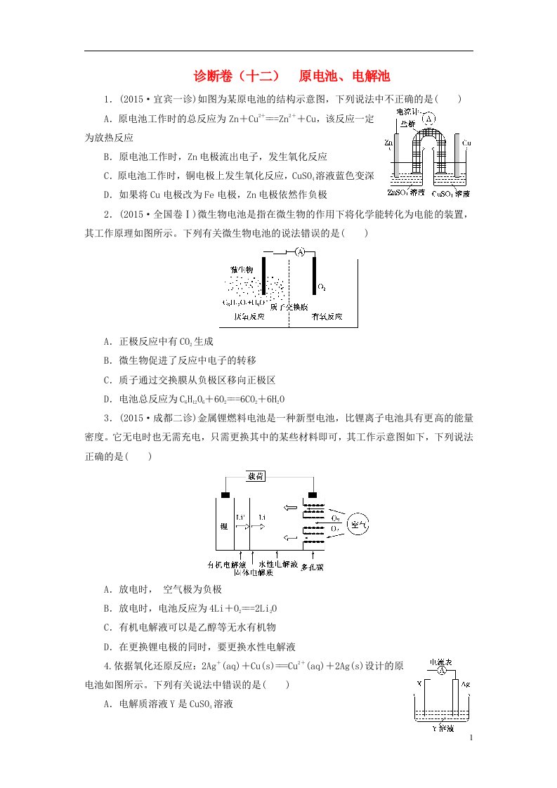 高考化学二轮复习