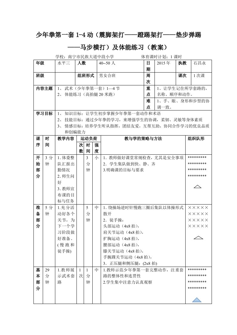 少年拳第一套教案