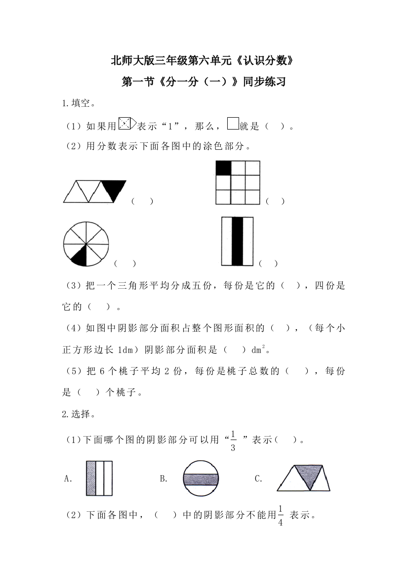 三年级下册数学一课一练61分一分二∣北师大版