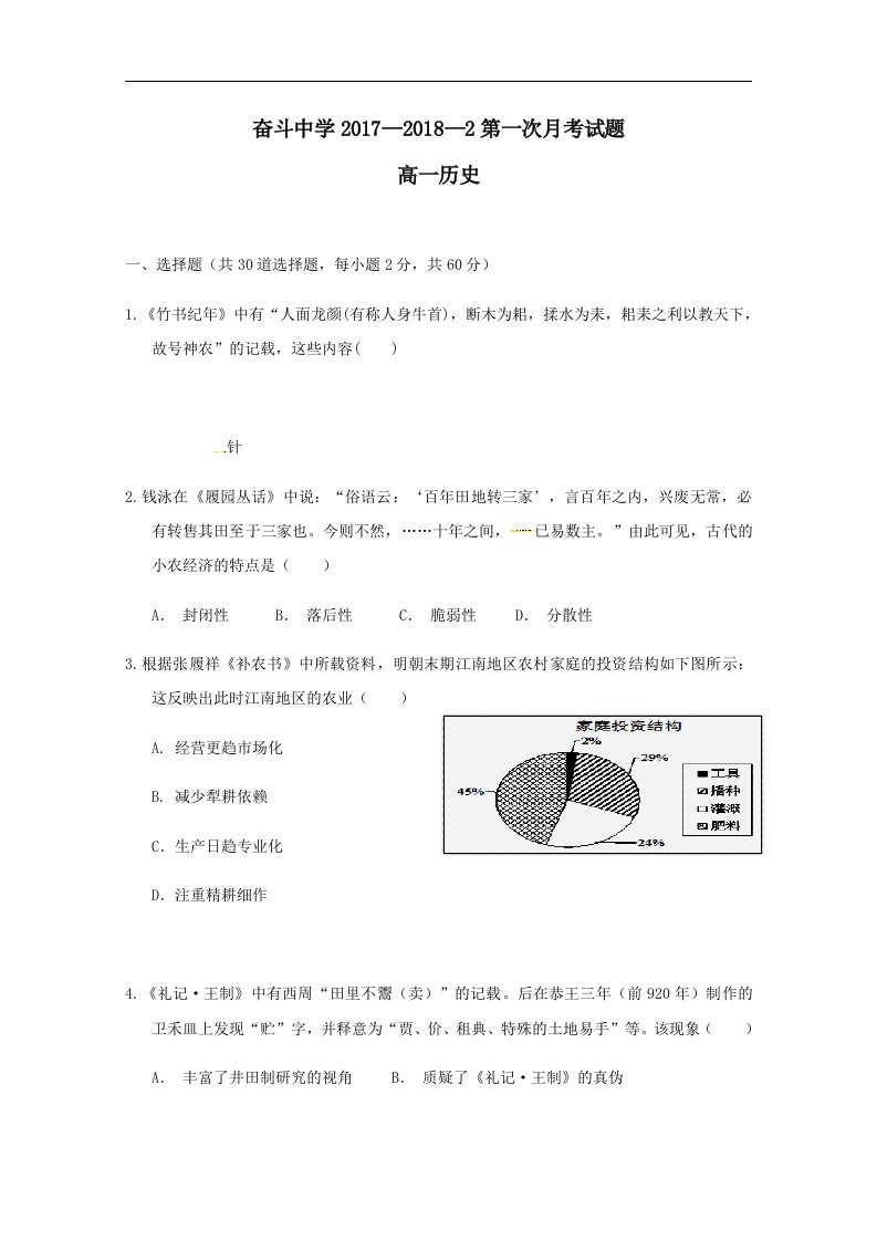 内蒙古杭锦后旗奋斗中学202X学年高一第二学期第一次月考历史试卷