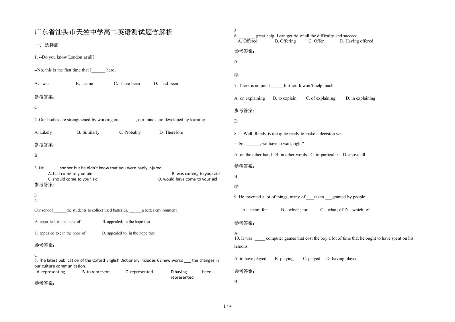 广东省汕头市天竺中学高二英语测试题含解析