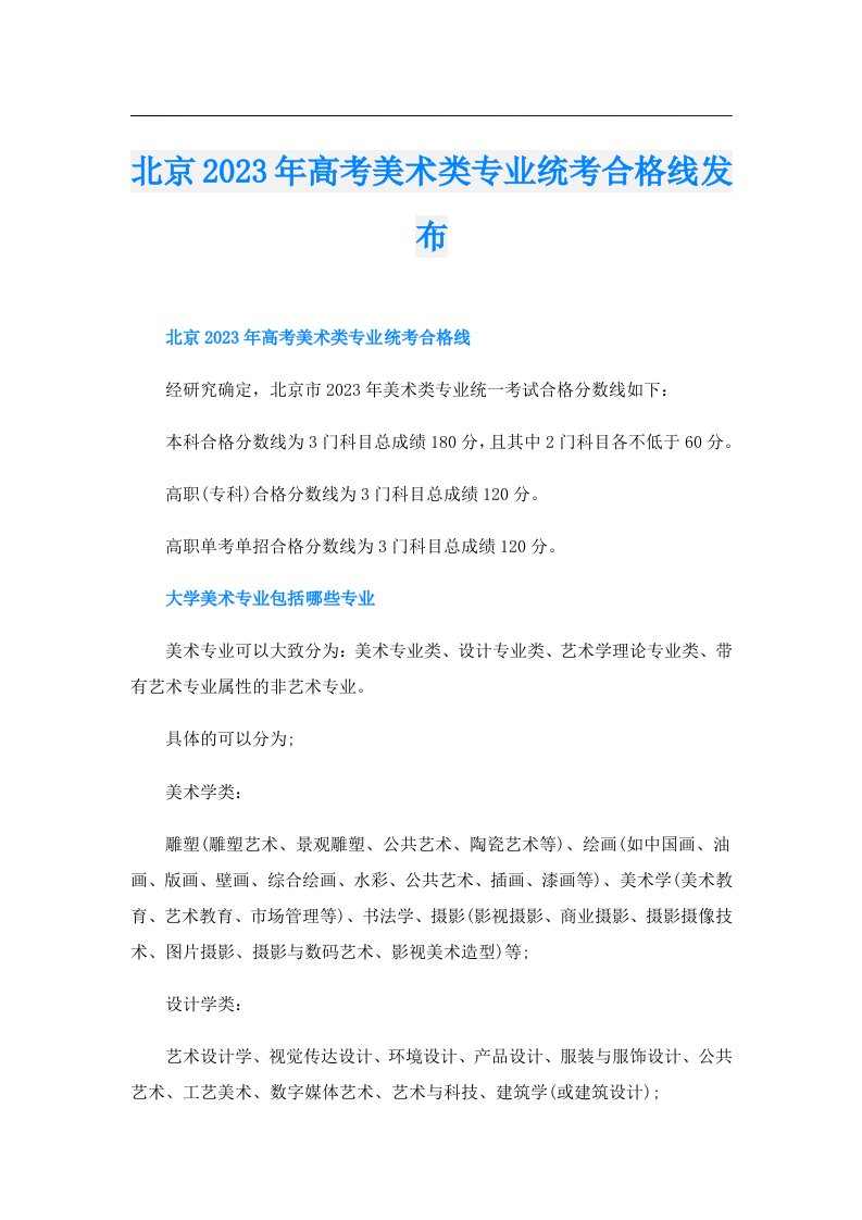 北京高考美术类专业统考合格线发布