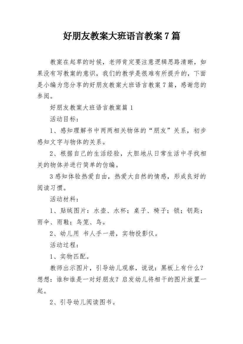 好朋友教案大班语言教案7篇