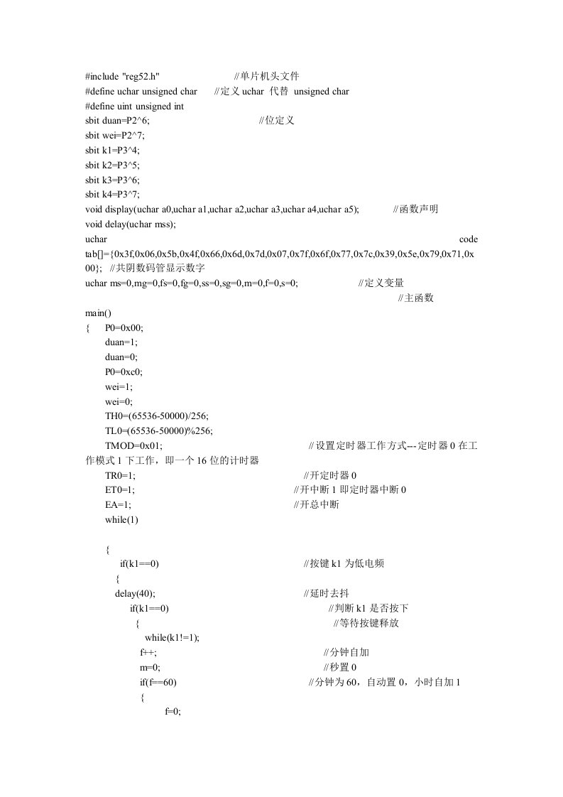 51单片机可调时钟c程序