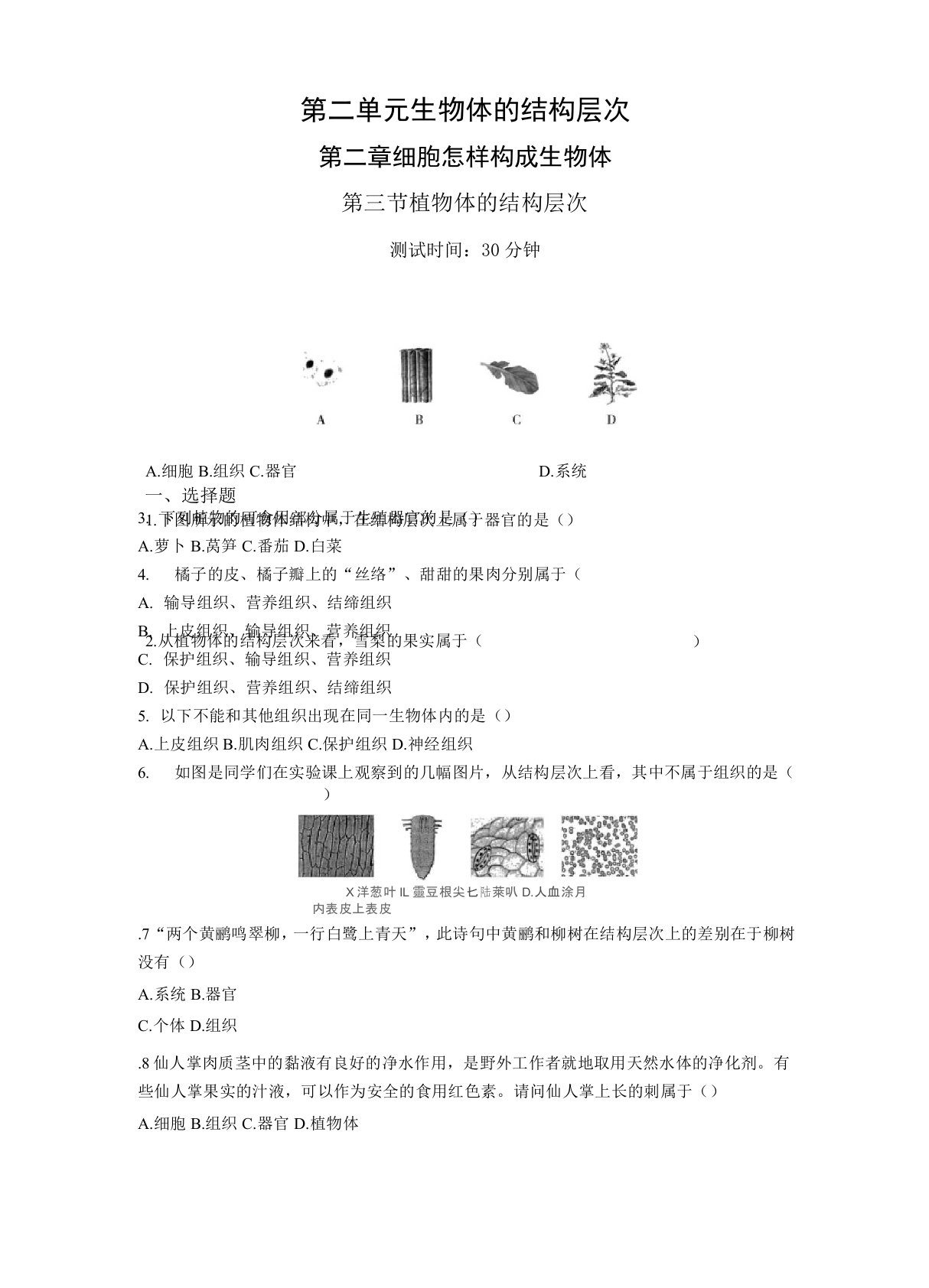 人教版生物七年级上册