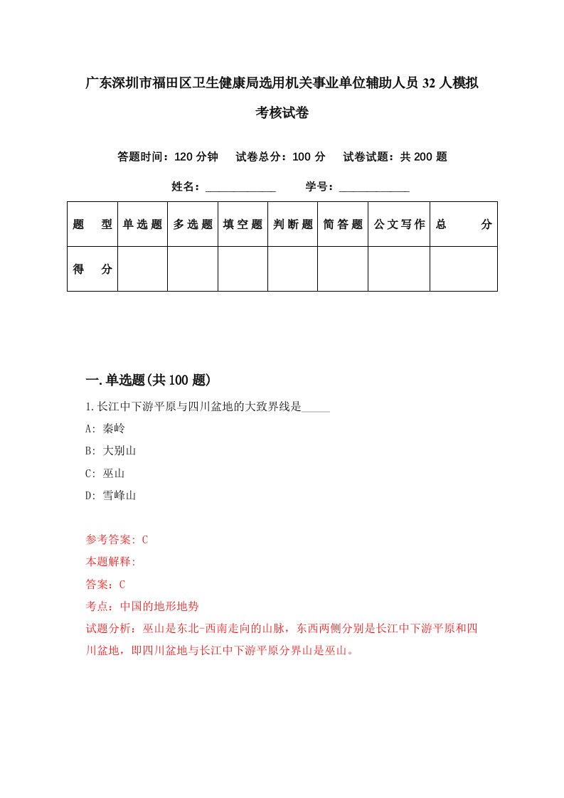 广东深圳市福田区卫生健康局选用机关事业单位辅助人员32人模拟考核试卷0