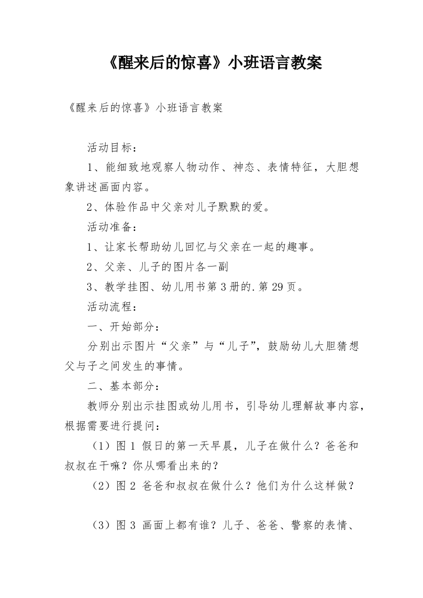 《醒来后的惊喜》小班语言教案