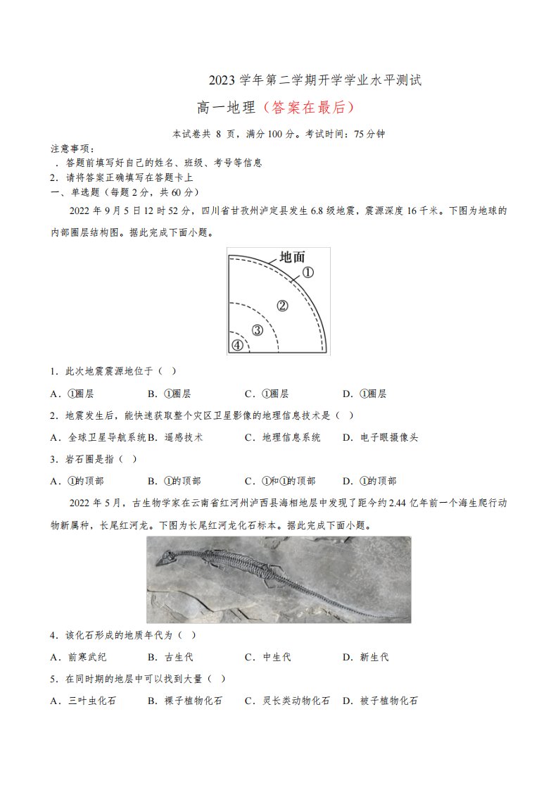 广东省深圳市光明区2022-2023学年高一下学期开学考试地理试卷及答案