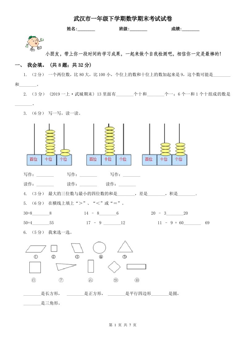 武汉市一年级下学期数学期末考试试卷（练习）