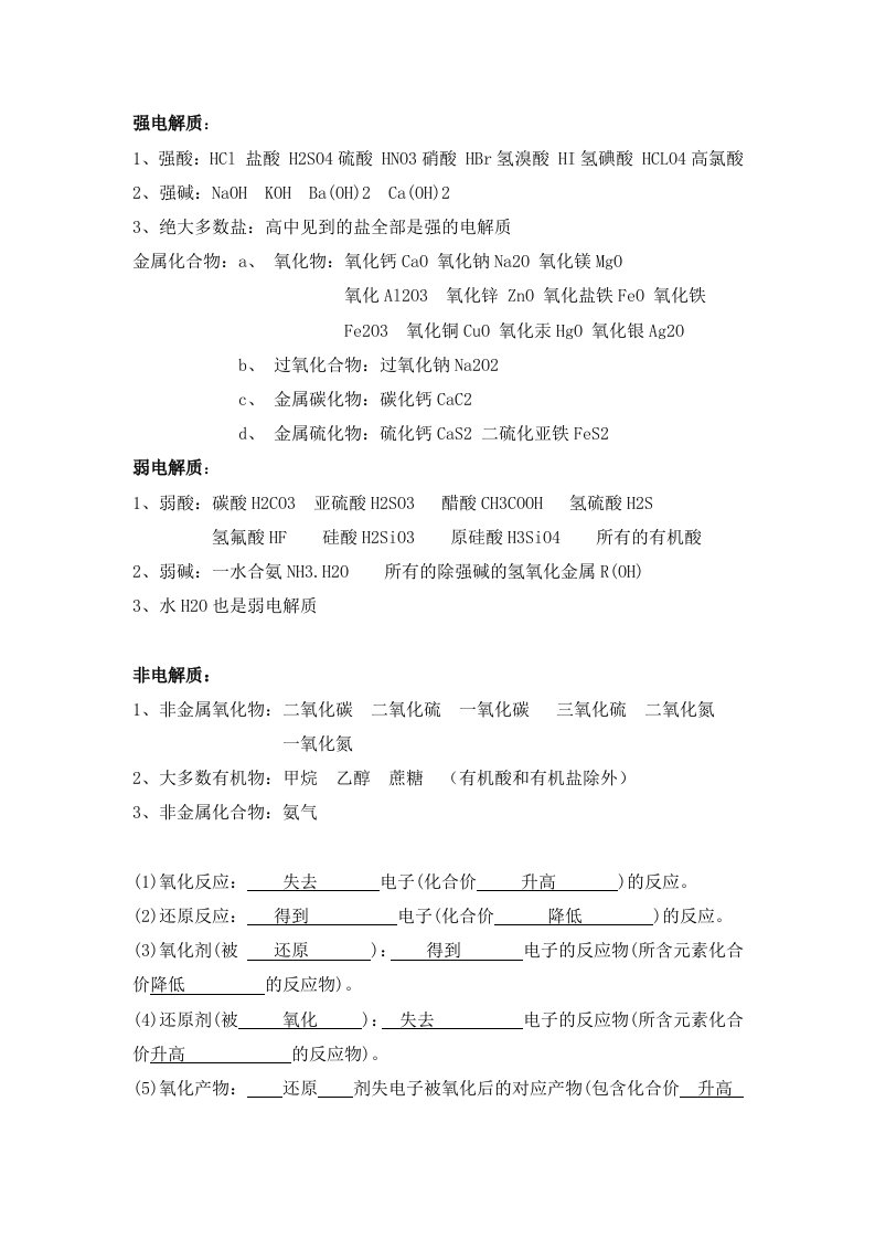 高一化学氧化还原反应练习题