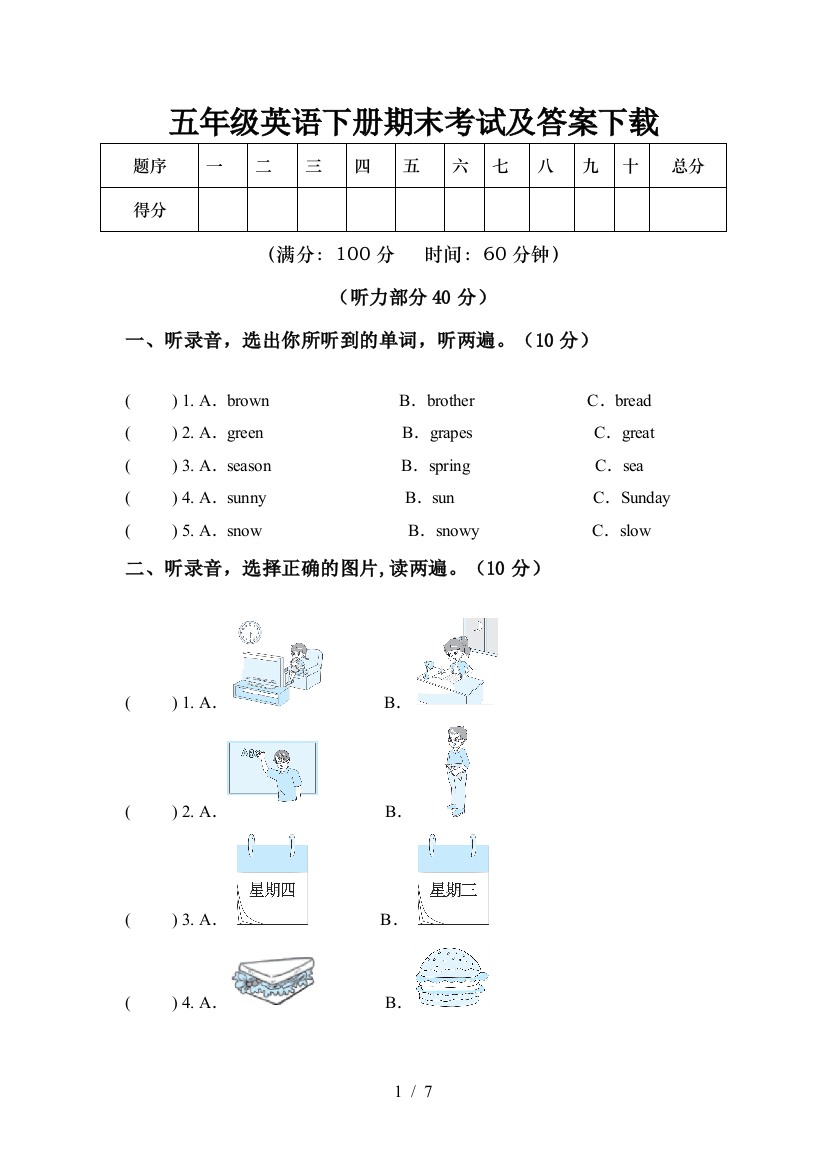 五年级英语下册期末考试及答案下载