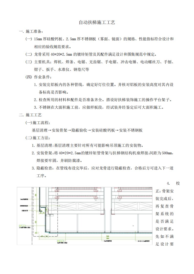 自动扶梯包不锈钢施工方案