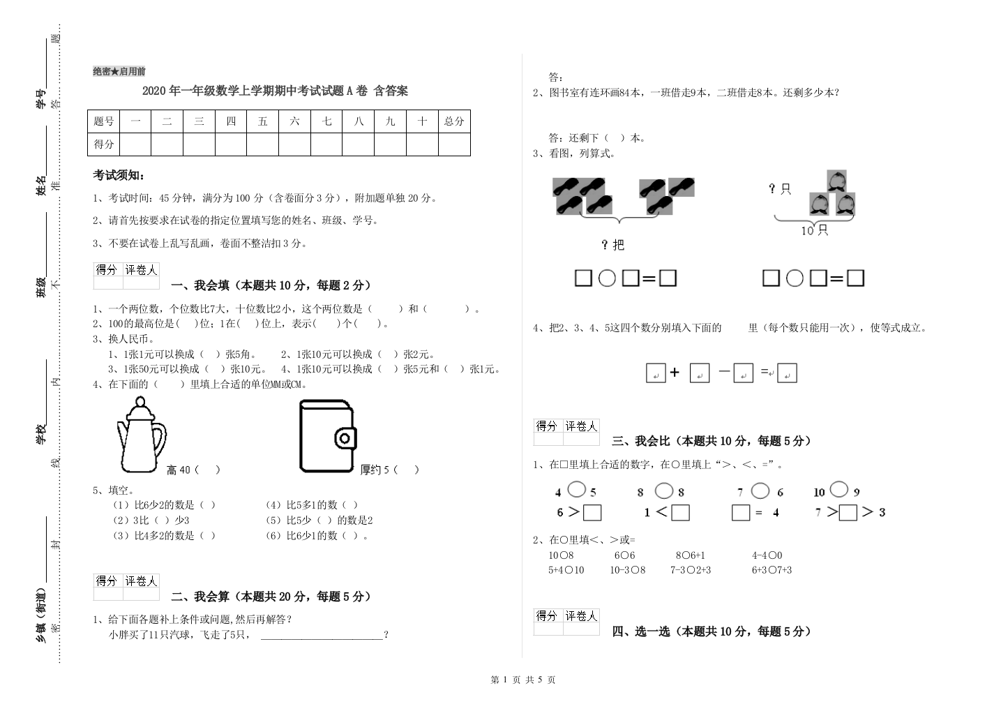 2020年一年级数学上学期期中考试试题A卷-含答案