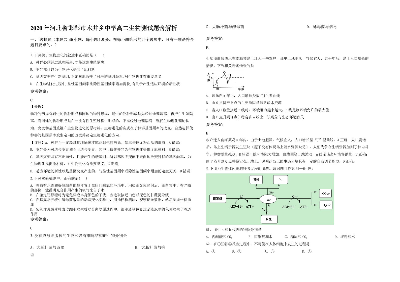 2020年河北省邯郸市木井乡中学高二生物测试题含解析