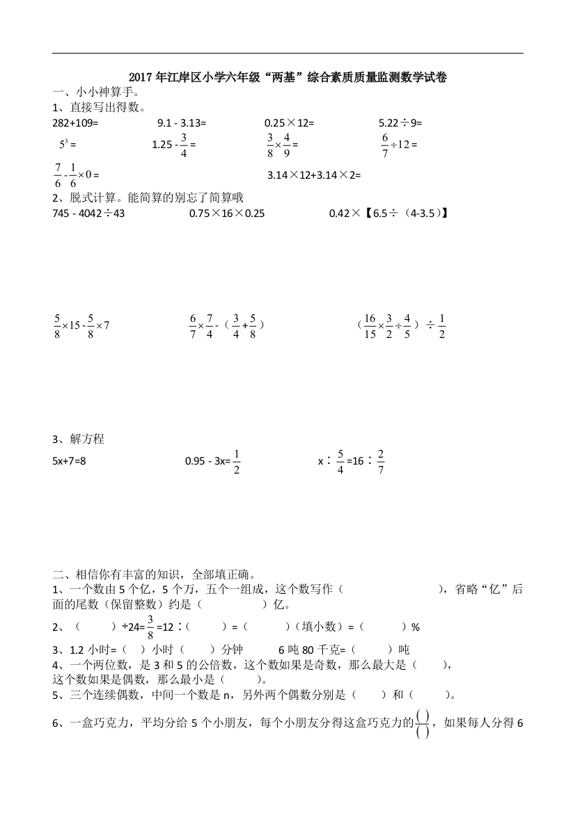 2017年江岸区六年级双基考试数学试卷