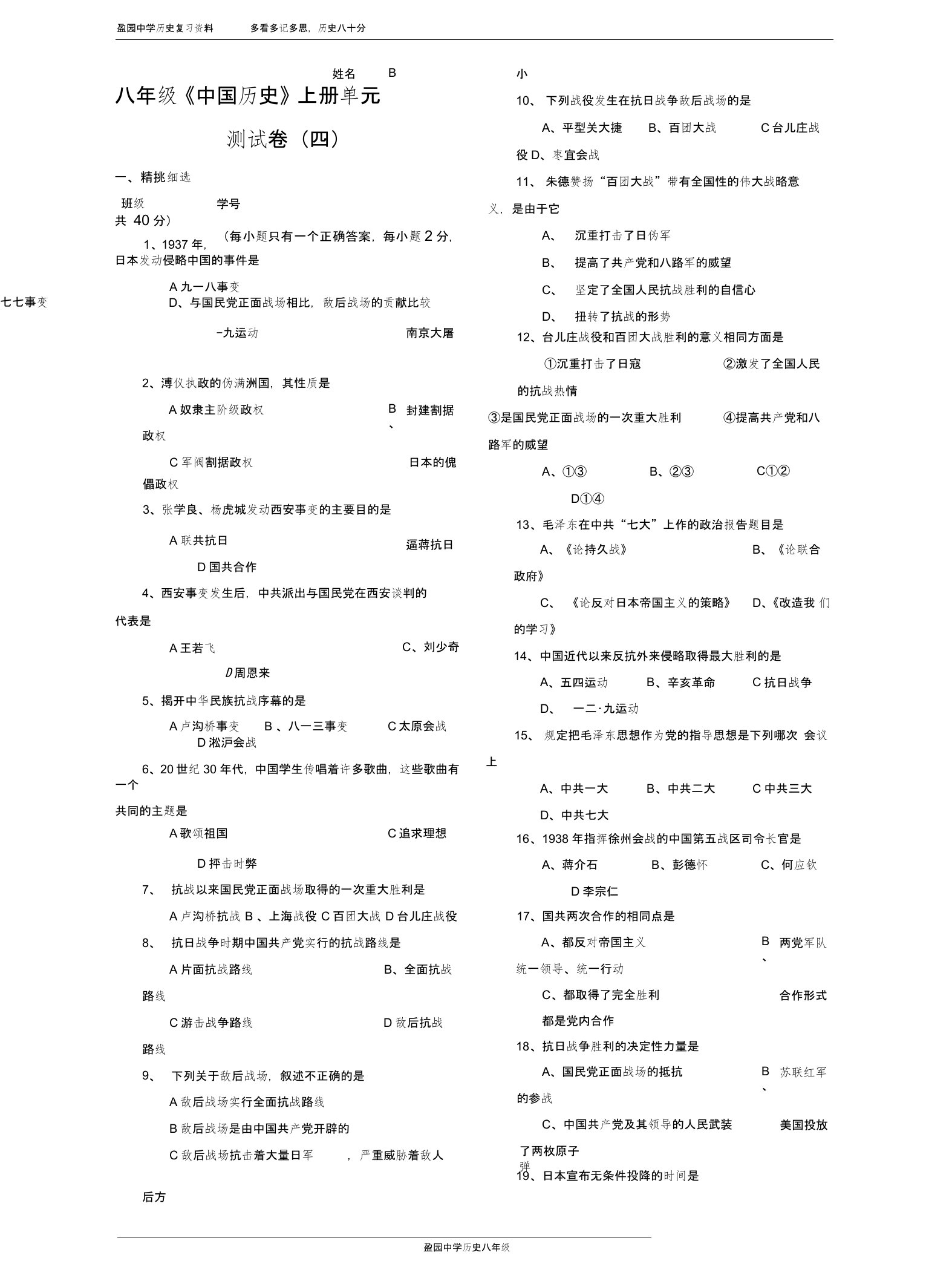 人教版八年级历史上册单元测试卷