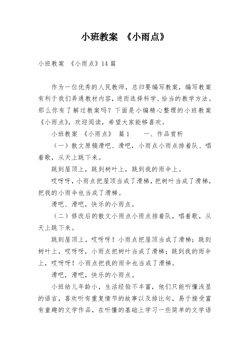 小班教案