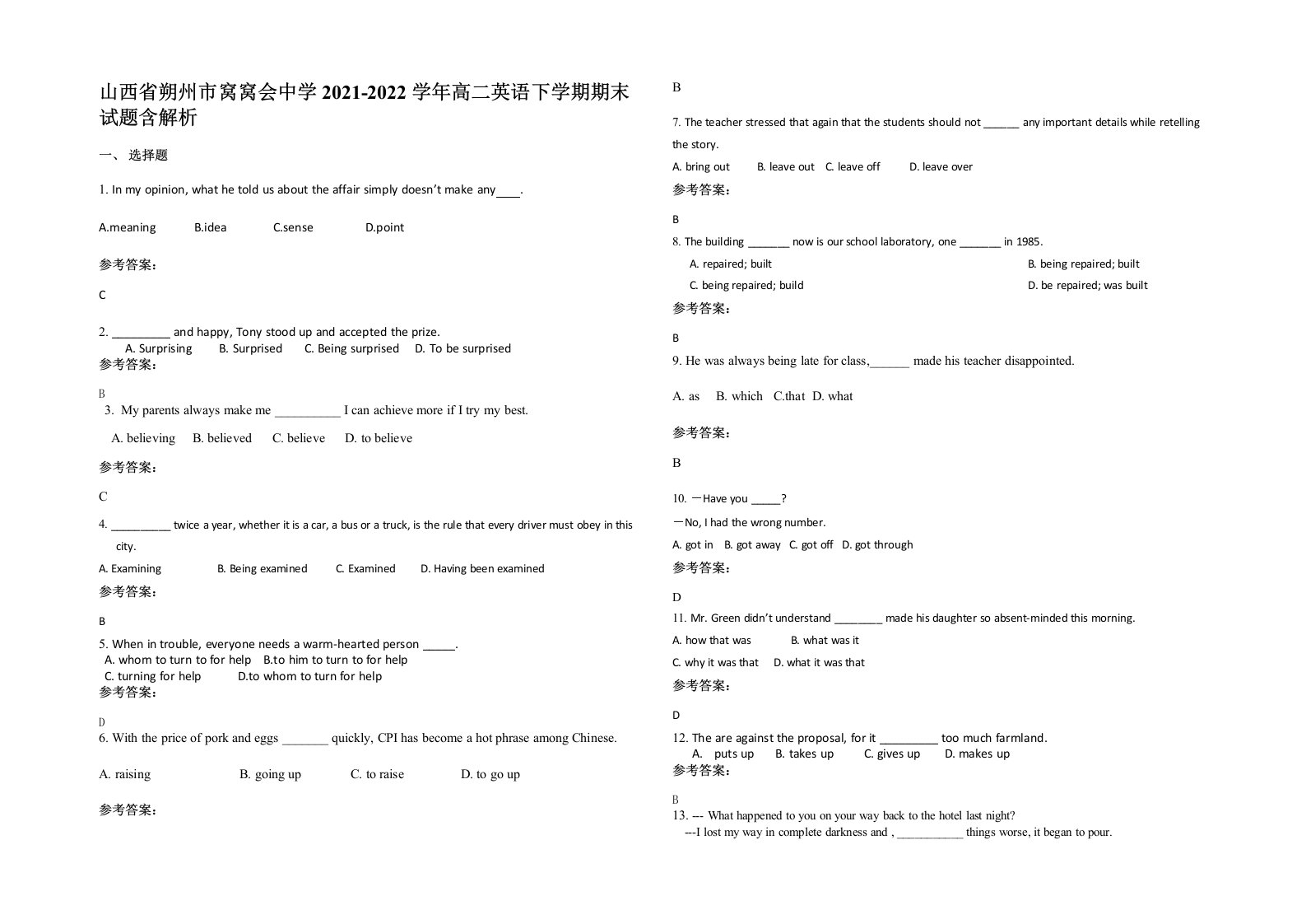 山西省朔州市窝窝会中学2021-2022学年高二英语下学期期末试题含解析