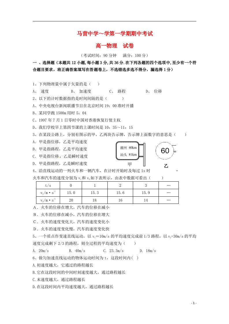 甘肃省定西市通渭县马营中学高一物理上学期期中试题