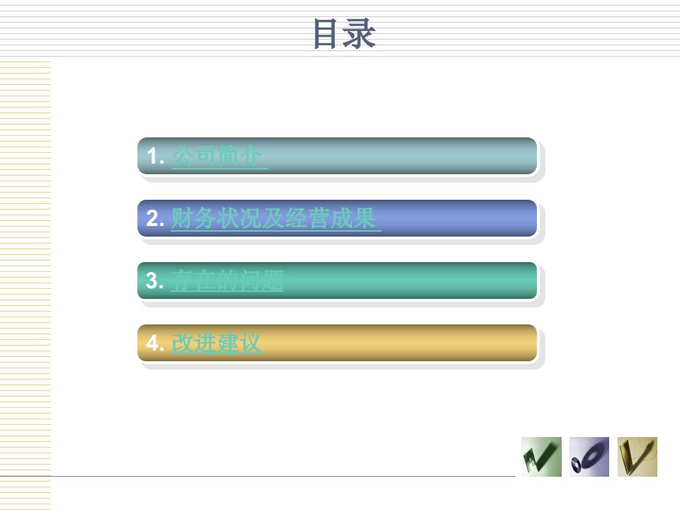 财务管理06级学生作品021百大集团财务分析