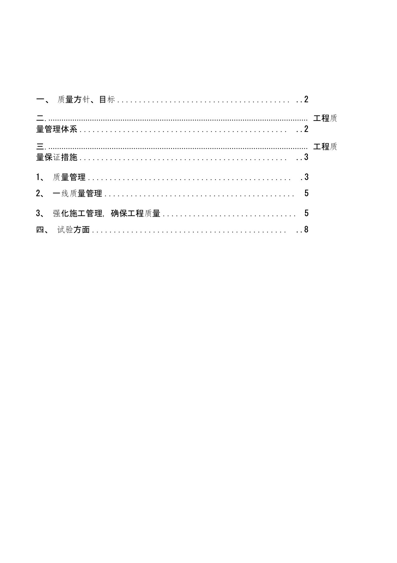 检测单位质量管理体系及保证措施