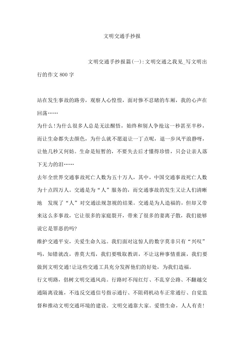 文明交通手抄报