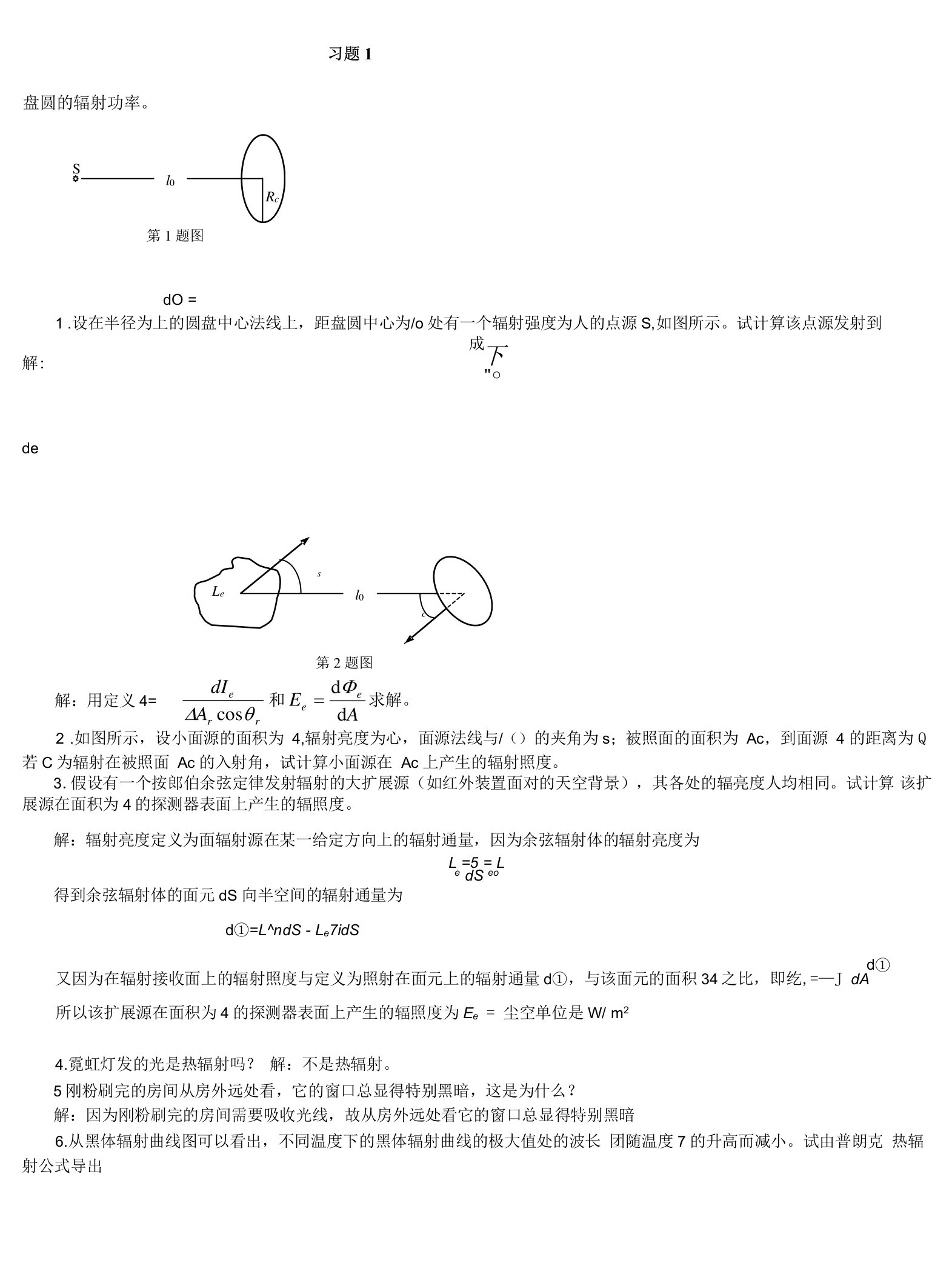 光电子技术安毓英版答案