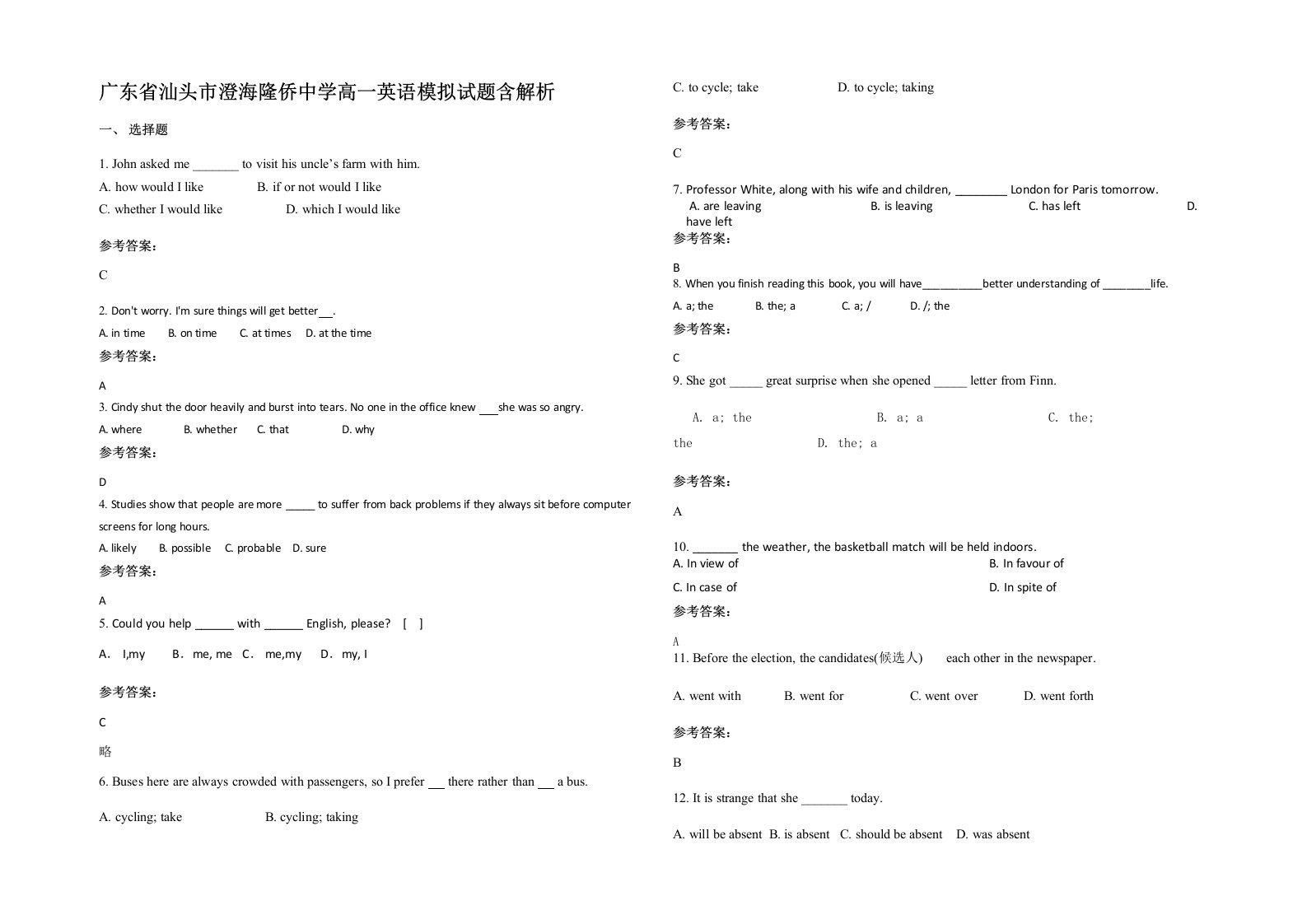 广东省汕头市澄海隆侨中学高一英语模拟试题含解析