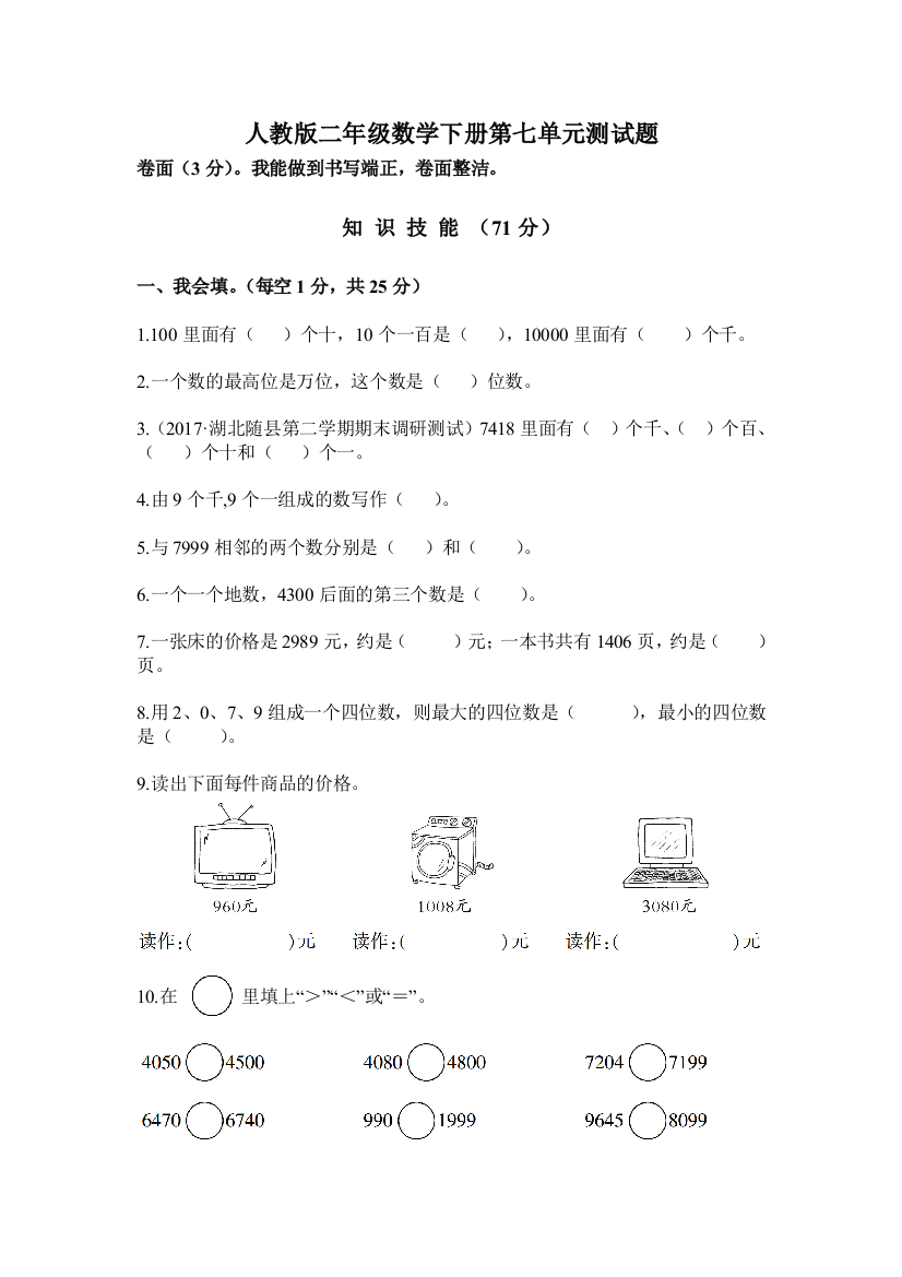 人教二年级数学下册测试卷