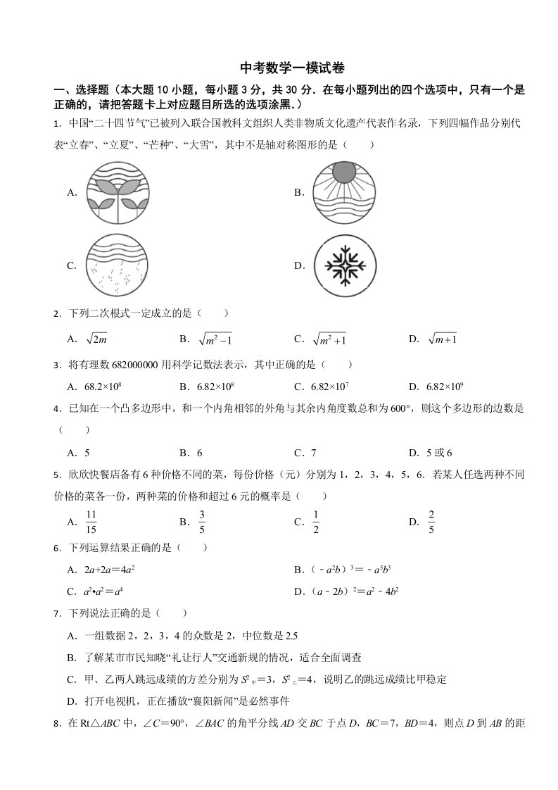 广东省清远市清城区2024年中考数学一模试卷附答案