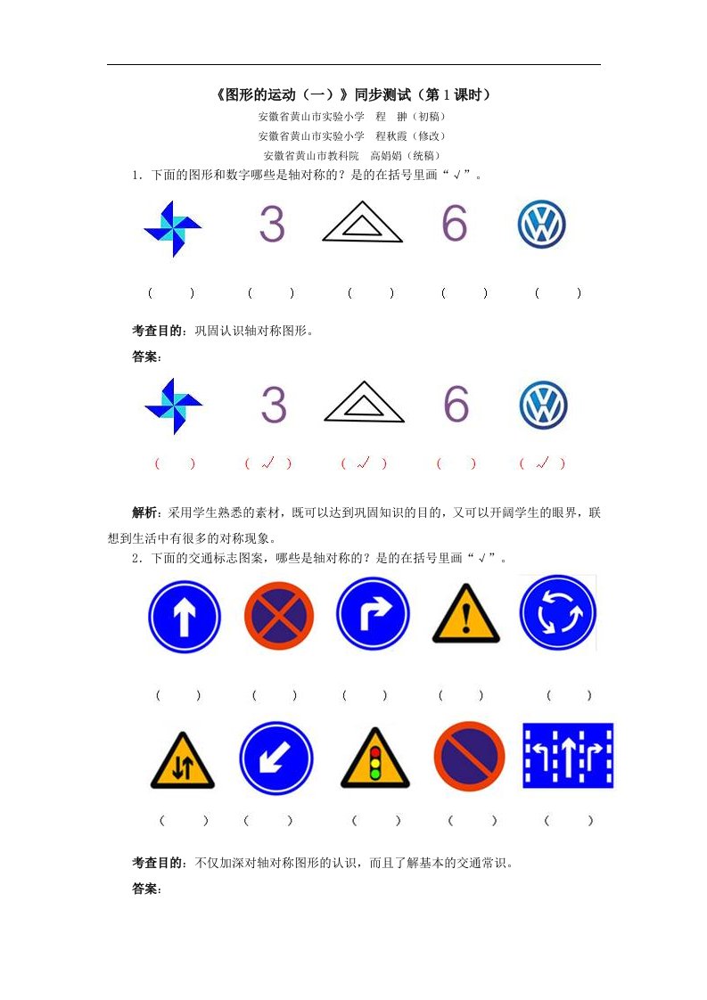 新人教版二年级下册数学第三单元《图形的运动一》word试卷及答案