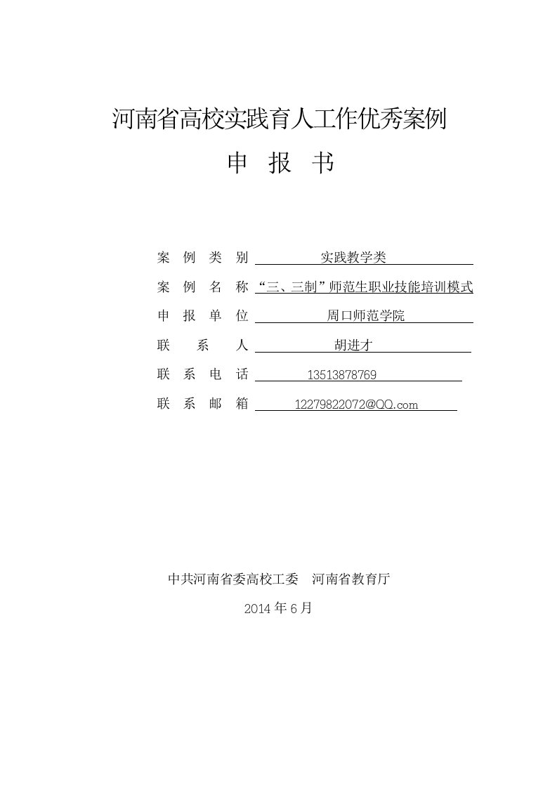 河南高校实践育人工作优秀案例