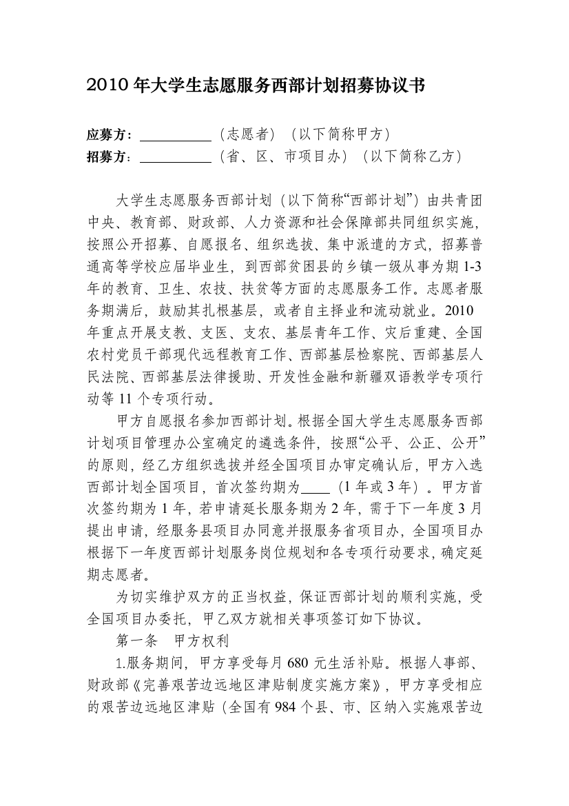 2010年大学生志愿服务西部计划招募协议书