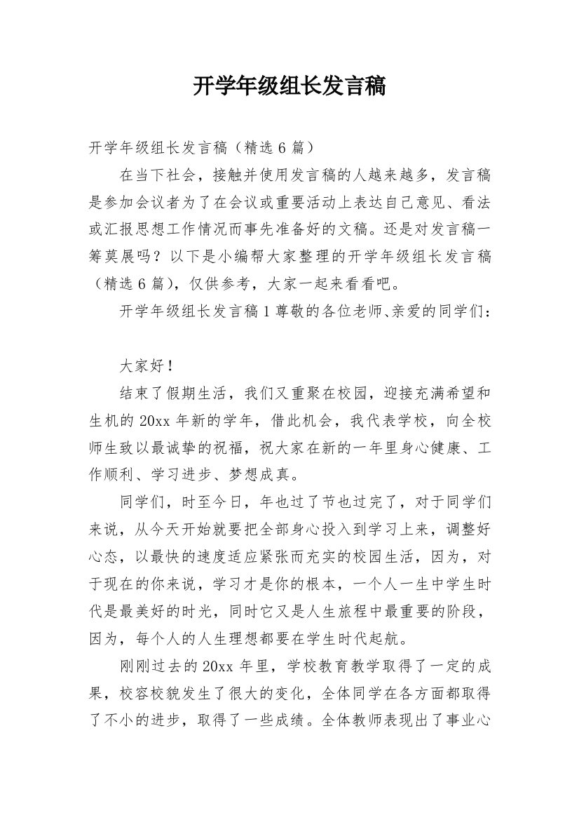 开学年级组长发言稿