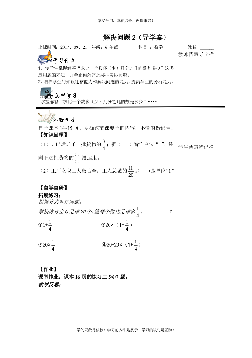 9、解决问题2（导学案）