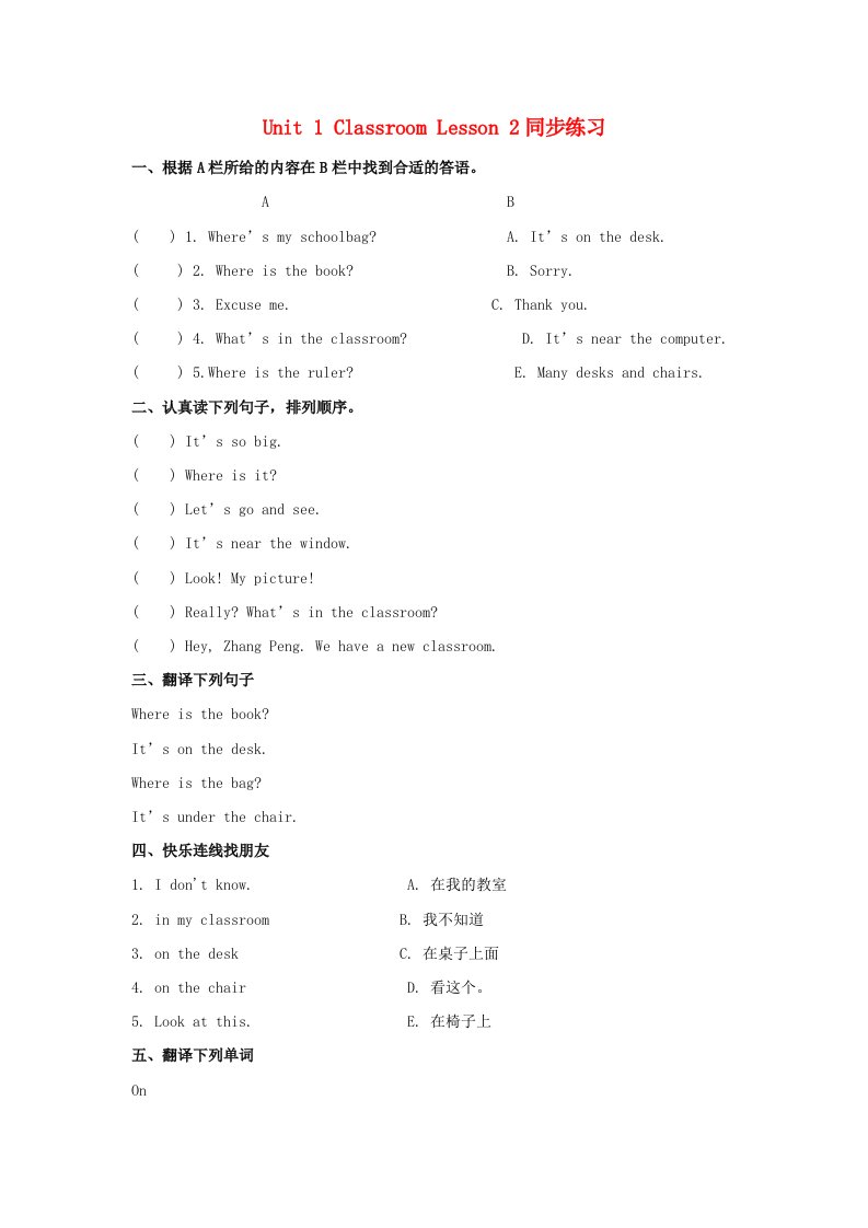 一年级英语下册Unit1ClassroomLesson2同步练习2人教新起点