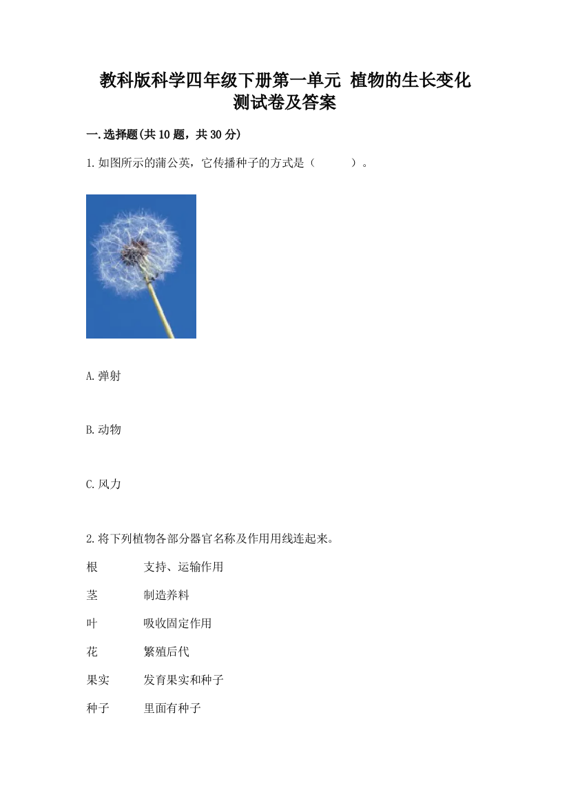 教科版科学四年级下册第一单元-植物的生长变化-测试卷精品【满分必刷】