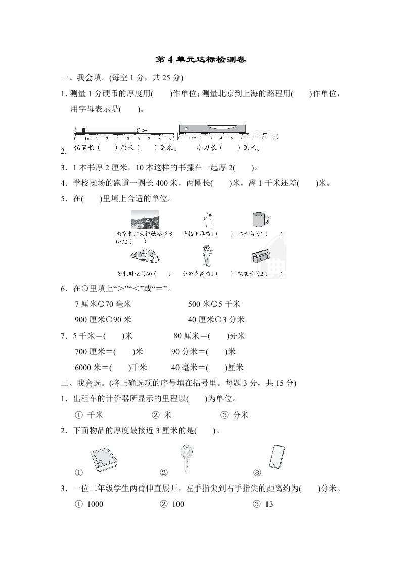 北师版二年级下册数学