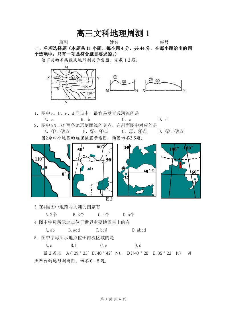 高三文科地理试题