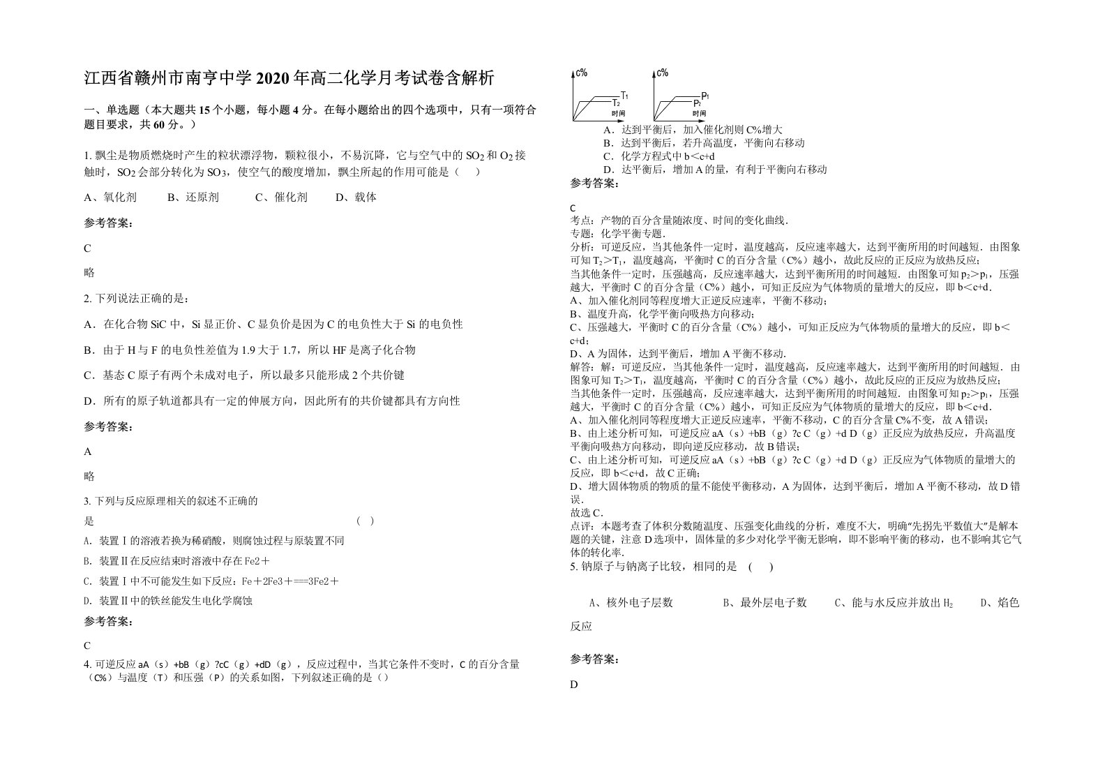 江西省赣州市南亨中学2020年高二化学月考试卷含解析