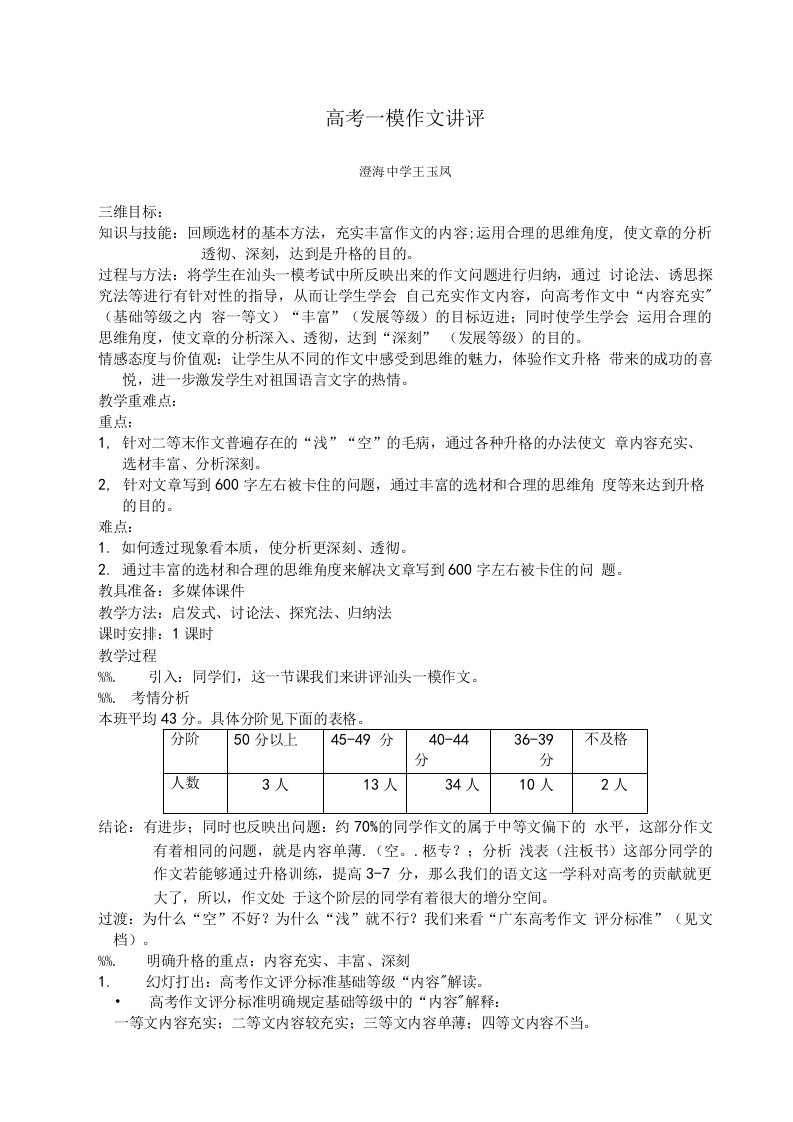 高考作文升格训练教案