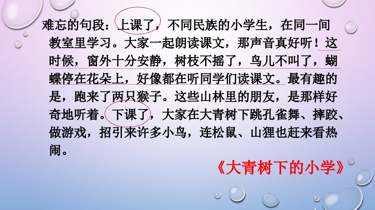 三年级语文上册语文复习ppt课件